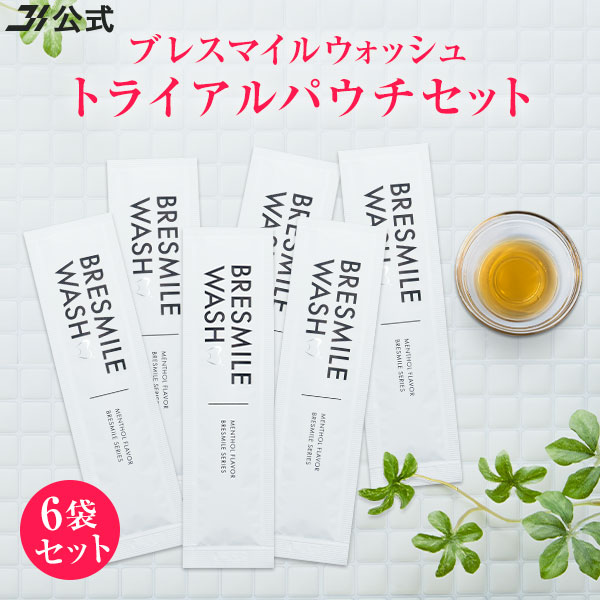 楽天市場】【トライアルセット6回分】 公式 ブレスマイル BRESMILE