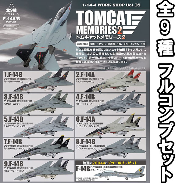 楽天市場】トムキャットメモリーズ2 全9種フルコンプ *シークレットは