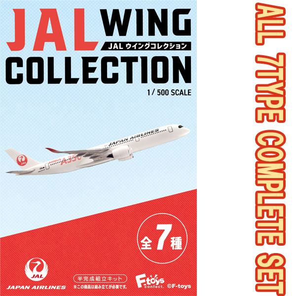 楽天市場】JALウイングコレクション7 全7種セットフルコンプ set