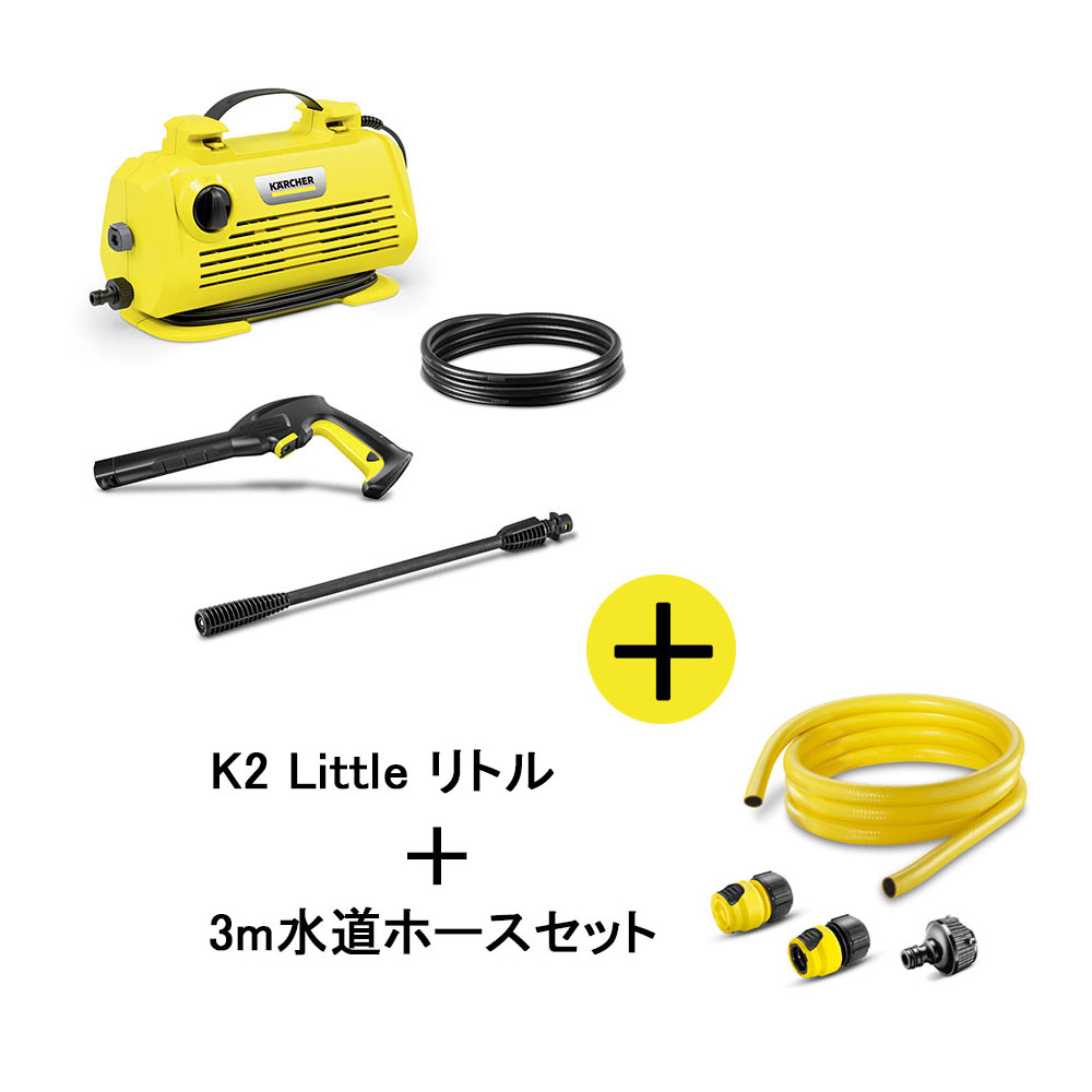 楽天市場】【正規代理店】KARCHER ケルヒャー 高圧洗浄機 K2 Little