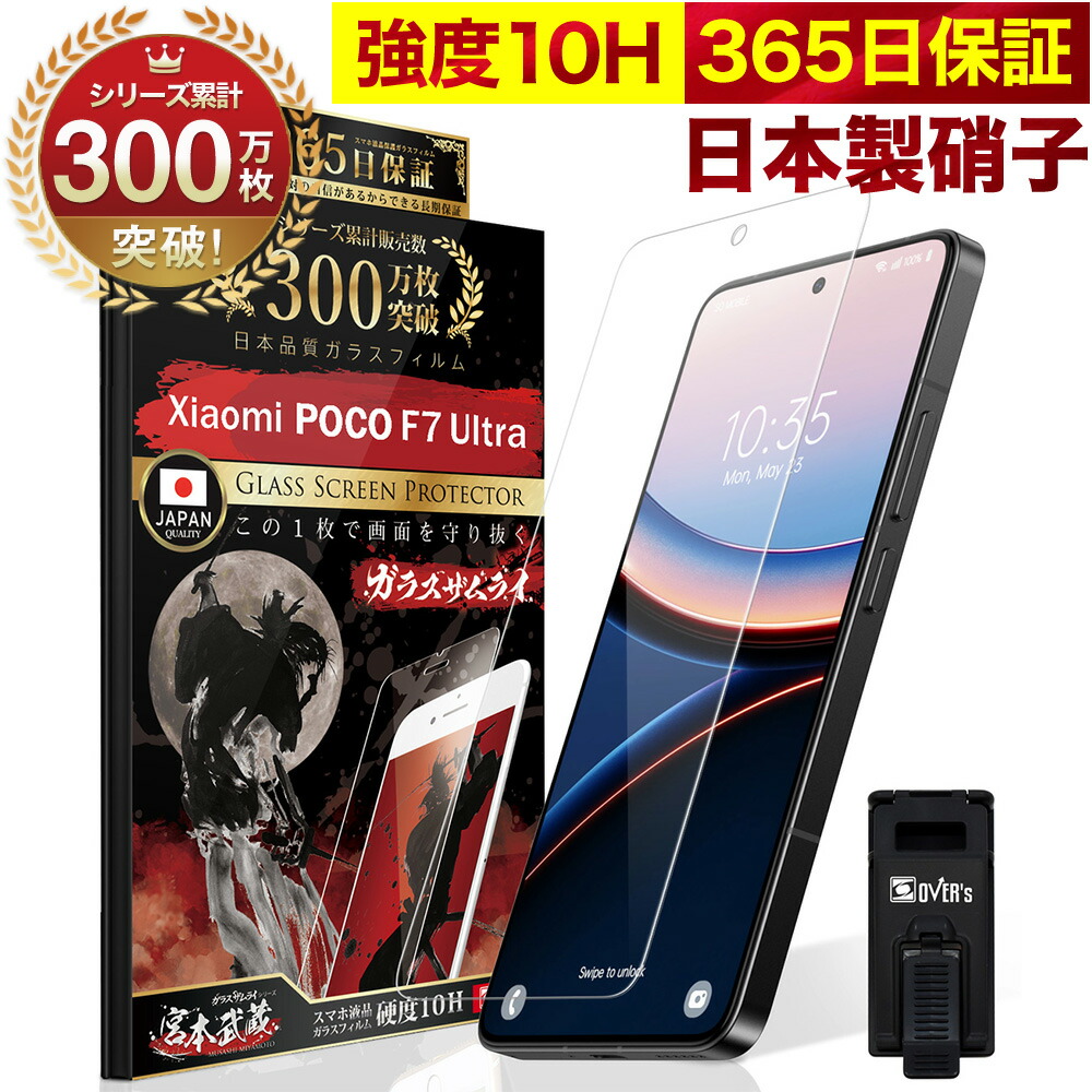 楽天市場】Xiaomi POCO F7 Ultra フィルム 保護フィルム POCO F7 Ultra