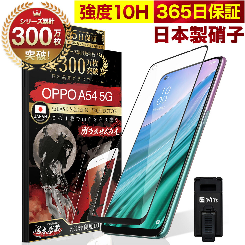 楽天市場】OPPO A54 5G 全面保護 ガラスフィルム 保護フィルム