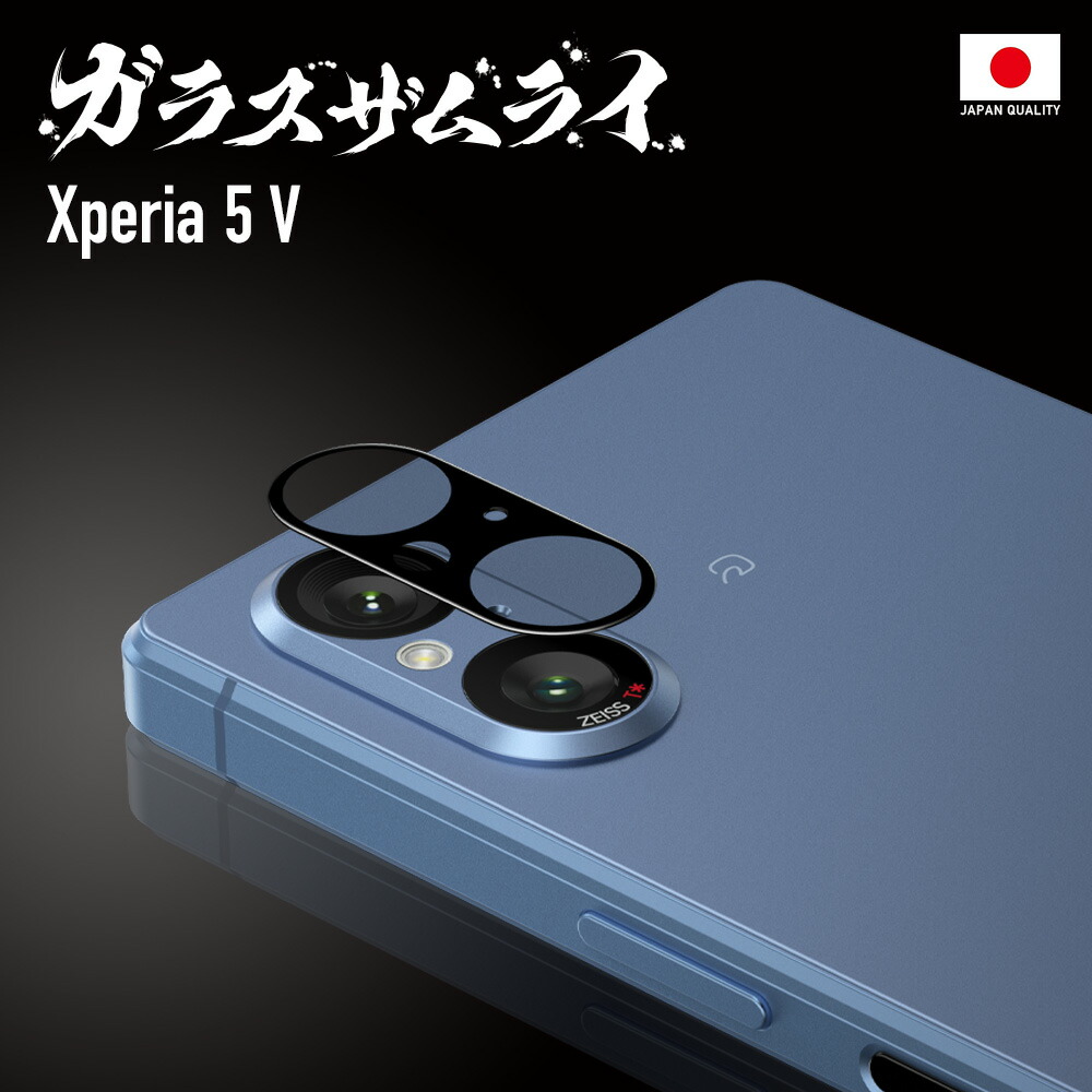 楽天市場】Xperia 5 V カメラフィルム SO-53D SOG12 SO53D マーク5