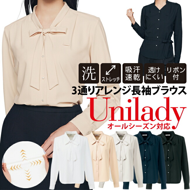 楽天市場】長袖ブラウス リボン付 3WAY ノーアイロン ストレッチ 透け