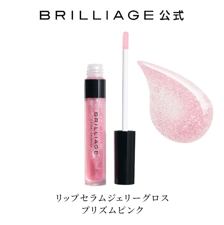 楽天市場】ブリリアージュ リップ セラム ジェリー グロス プリズム