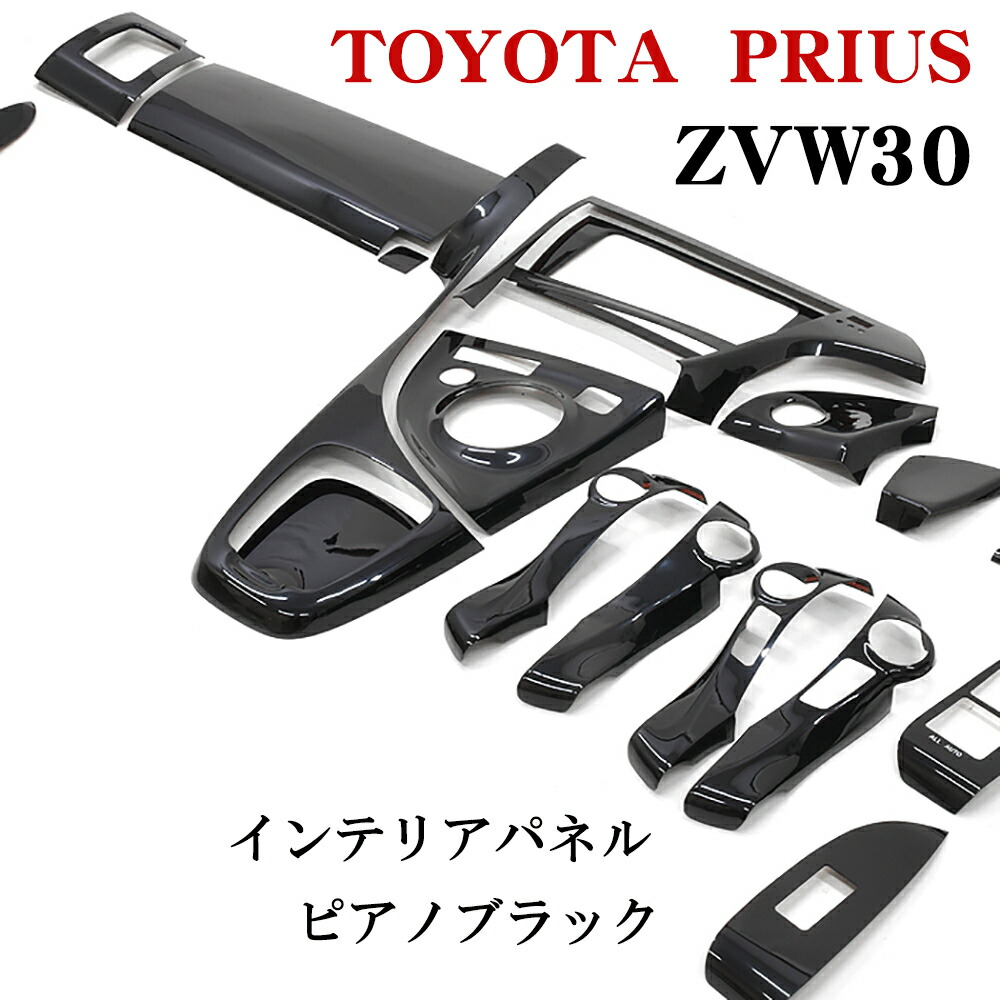 楽天市場】【お得なクーポン】ZVW30系 プリウス 前期 後期 3D
