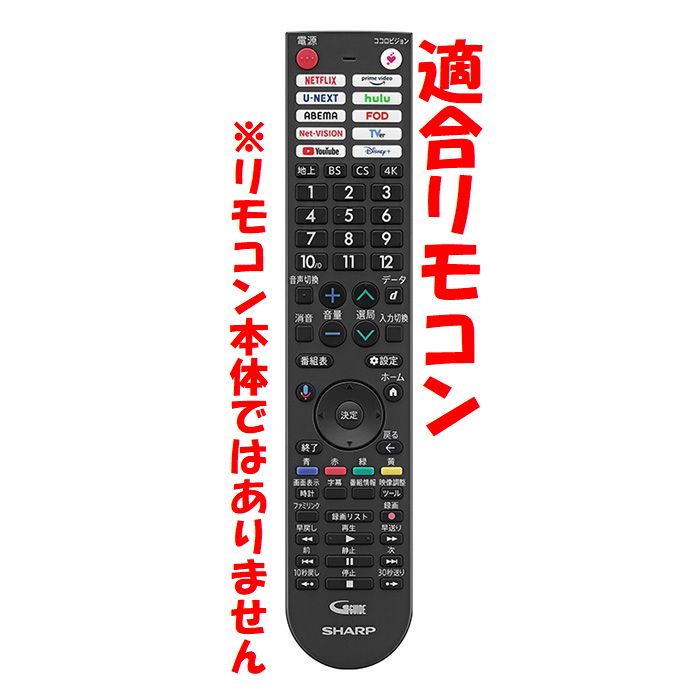 楽天市場】シャープ アクオス SHARP AQUOS 0106380614用リモコンカバー