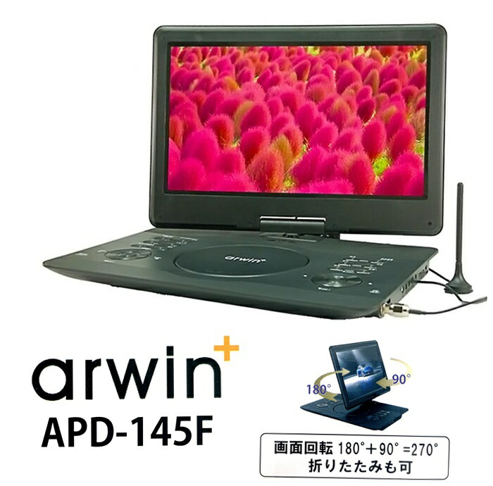 楽天市場】arwin dvd マルチプレイヤー 14.1インチの通販