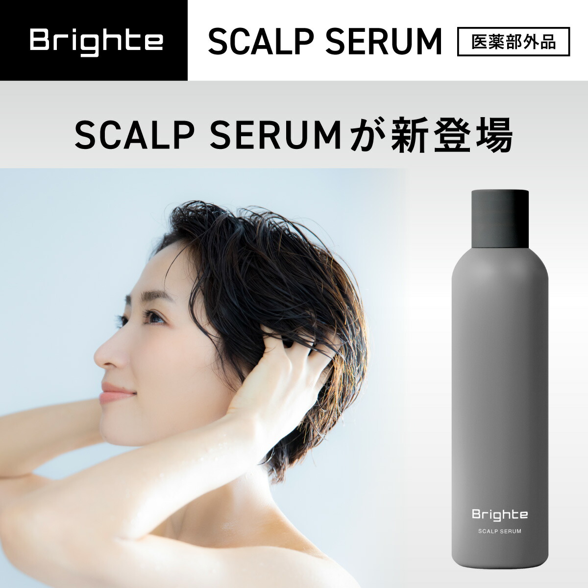 楽天市場】【公式】ブライト スカルプセラム / Brighte SCALP SERUM