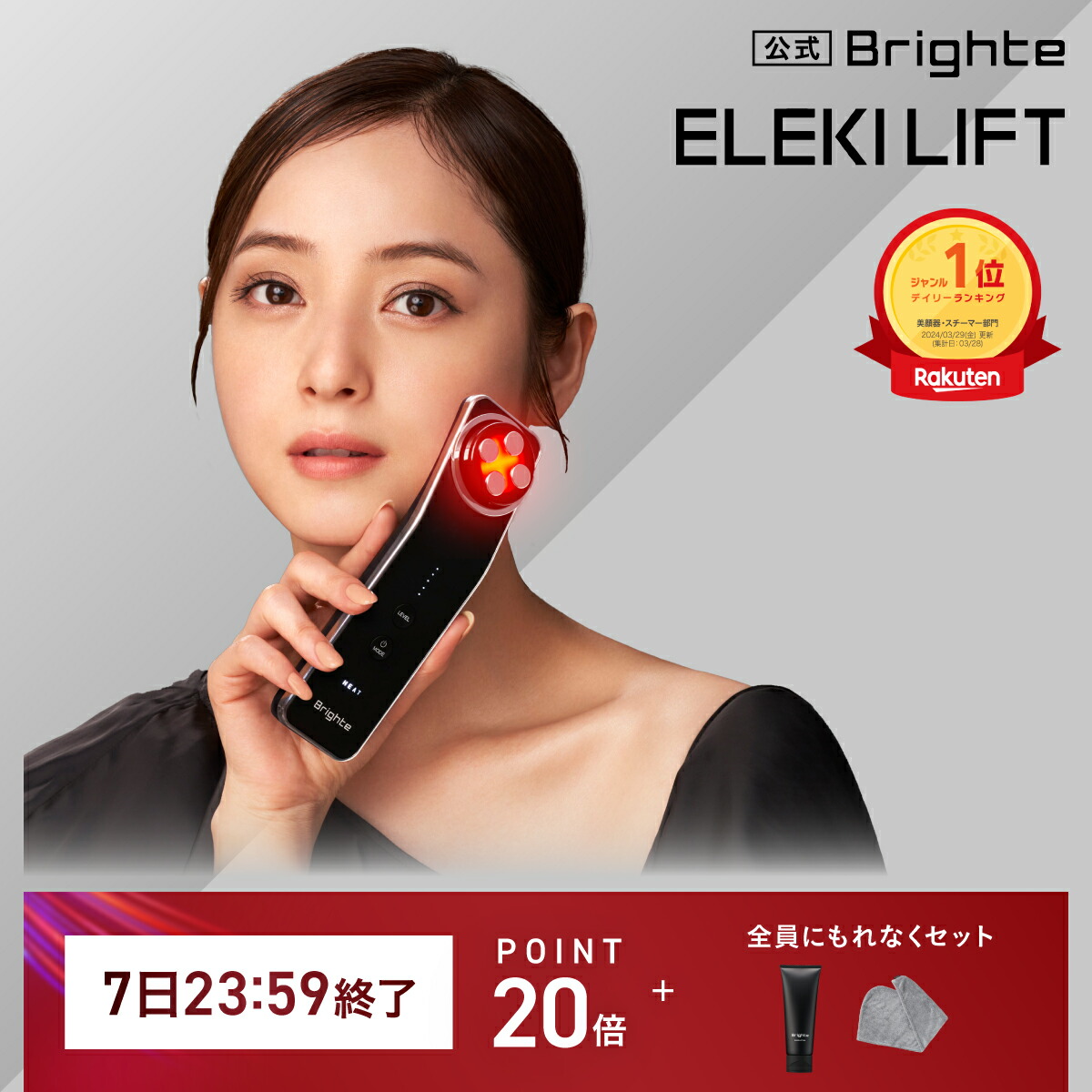 送料無料】Brighte 美顔器 リフトアップ機能 2025年1月購入 送料無料