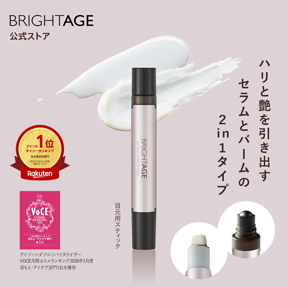 楽天市場】＜ハリのある目もとに＞ 【目元美容液】 アイゾーンダブル