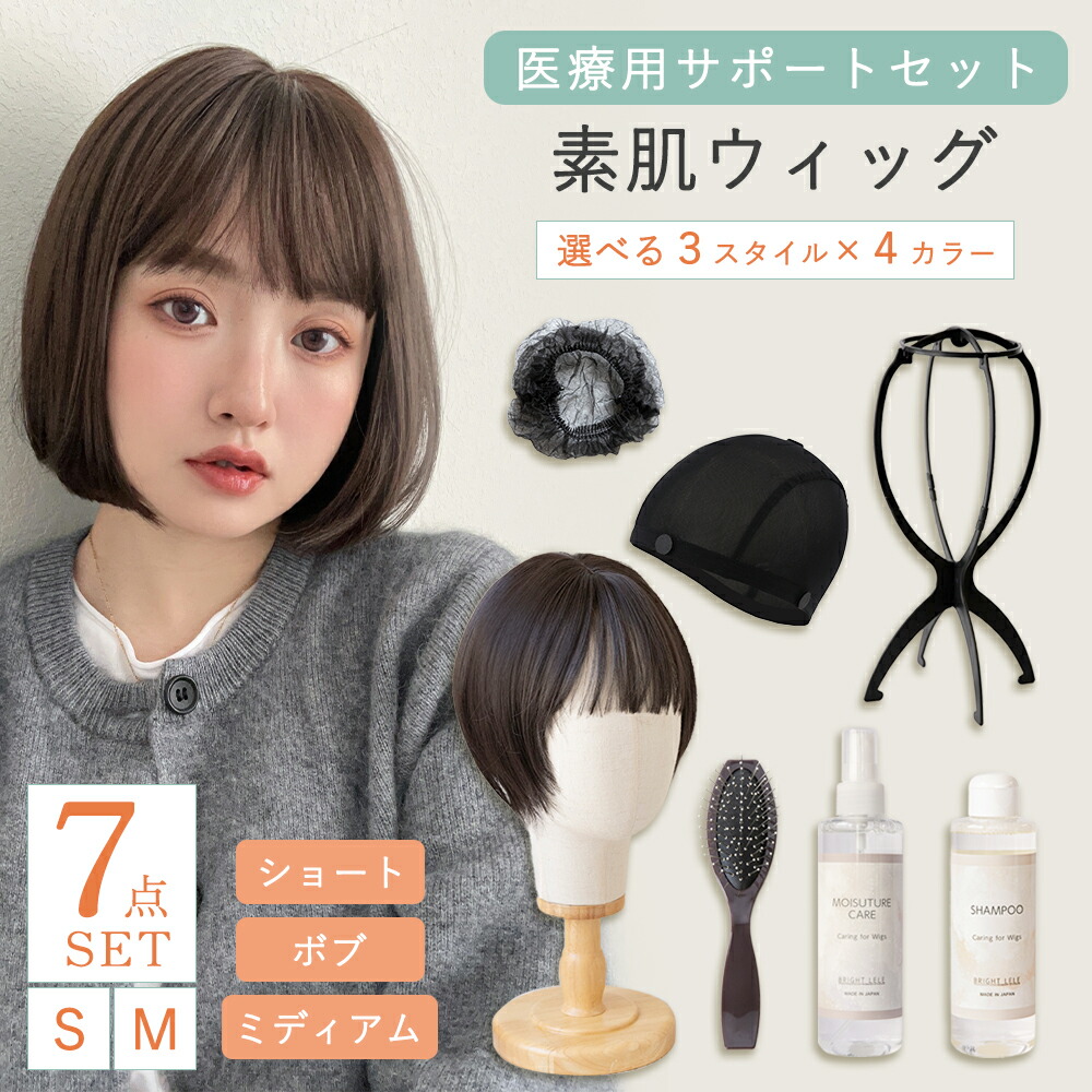 楽天市場】返品・色交換OK【医療用サポートセット 素肌ウィッグ 選べる