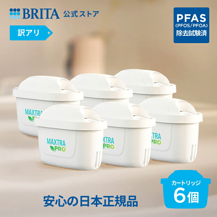 楽天市場】【レビュー特典あり】【訳アリ】公式 浄水器のブリタ 交換用