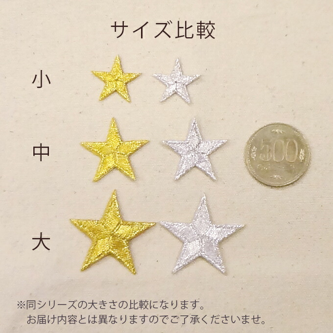 楽天市場】ワッペン ゴールド シルバー 星 大きい 3枚セット アイロン