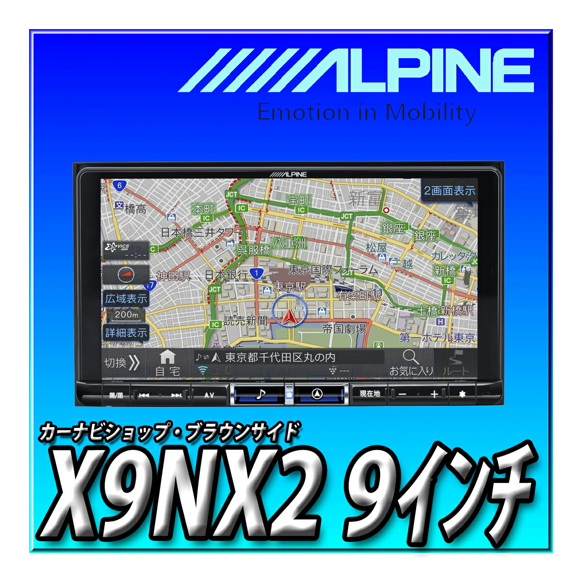 楽天市場】X9NX2 アルパイン(ALPINE) 9インチカーナビ ビッグX