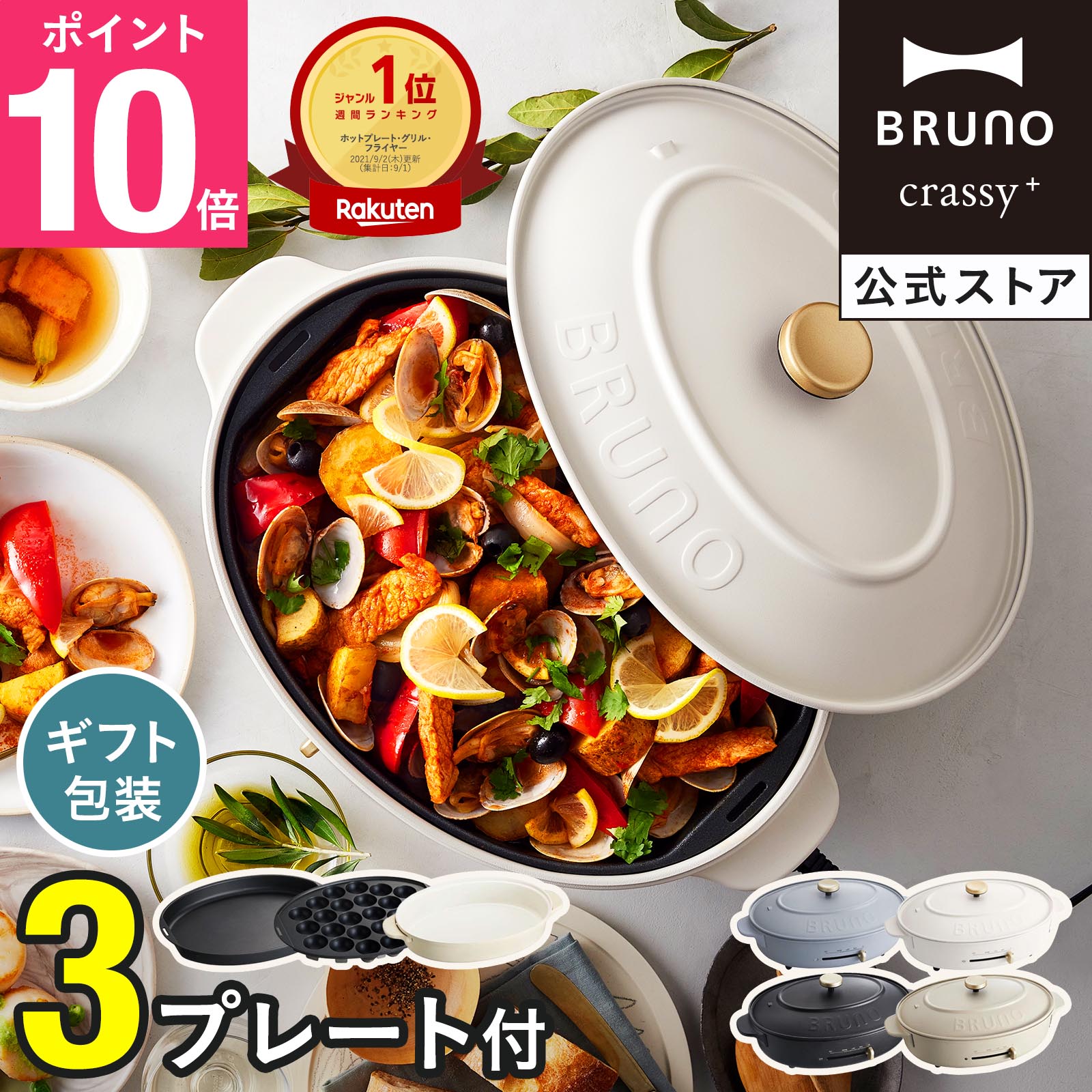 楽天市場】【P10倍】【BRUNO 公式】 ホットプレート 鍋 ブルーノ