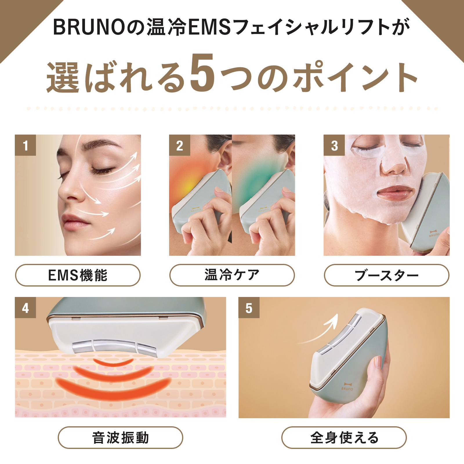 楽天市場】【公式】温冷EMSフェイシャルリフト BRUNO ブルーノ ぶるー