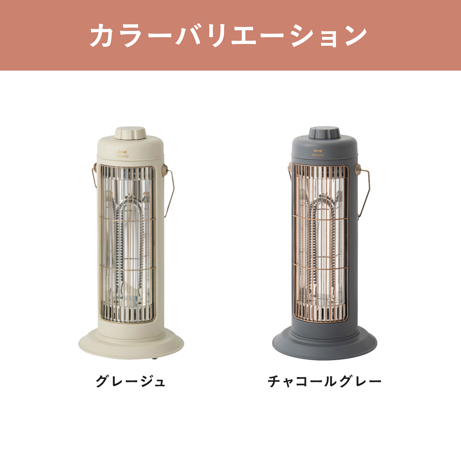 BRUNO タワー型カーボンヒータースリム BRUNO タワー型カーボン