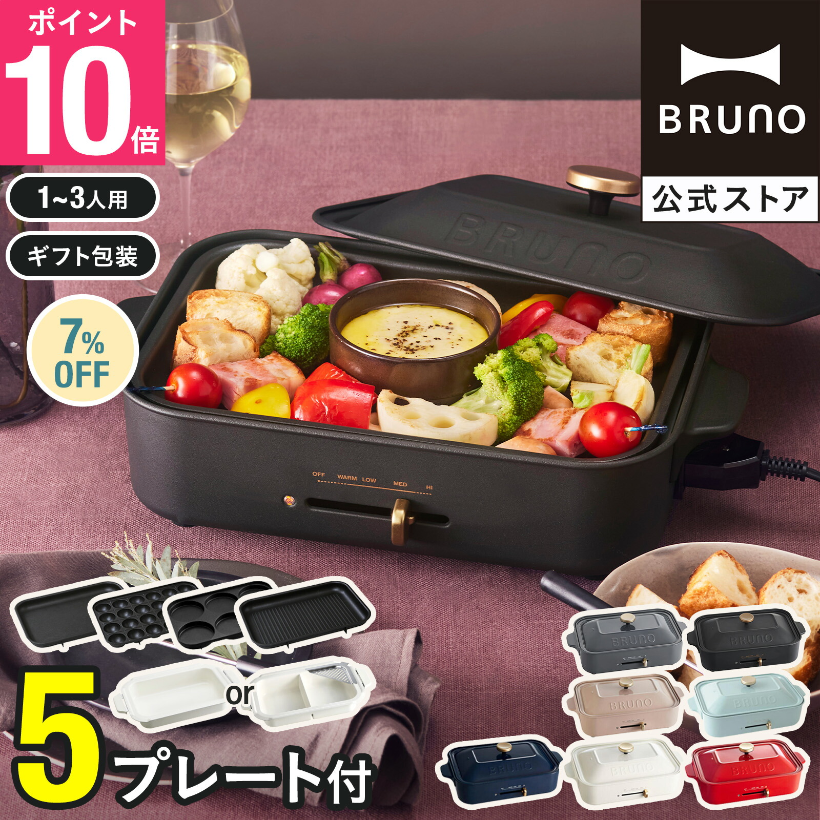 楽天市場】☆公式限定特典あり☆【7%OFF】【BRUNO 公式】 ホット