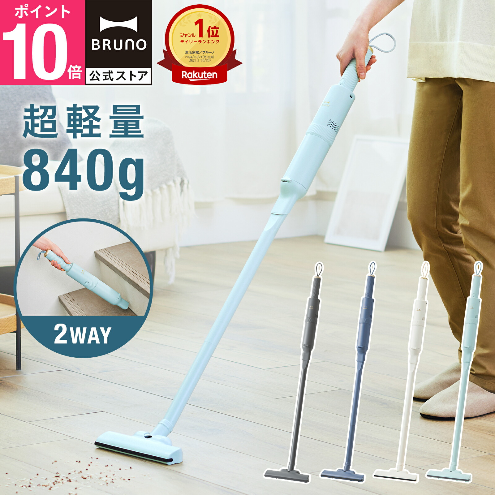 楽天市場】【P10倍】【公式】スリム2WAYスティッククリーナー BRUNO