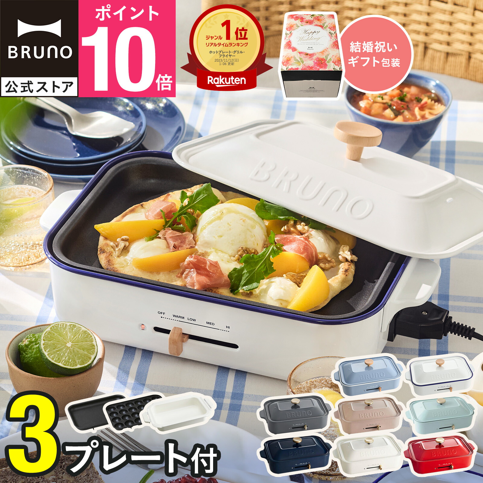 楽天市場】☆公式限定特典あり☆【9％OFF】【BRUNO 公式】 ホット
