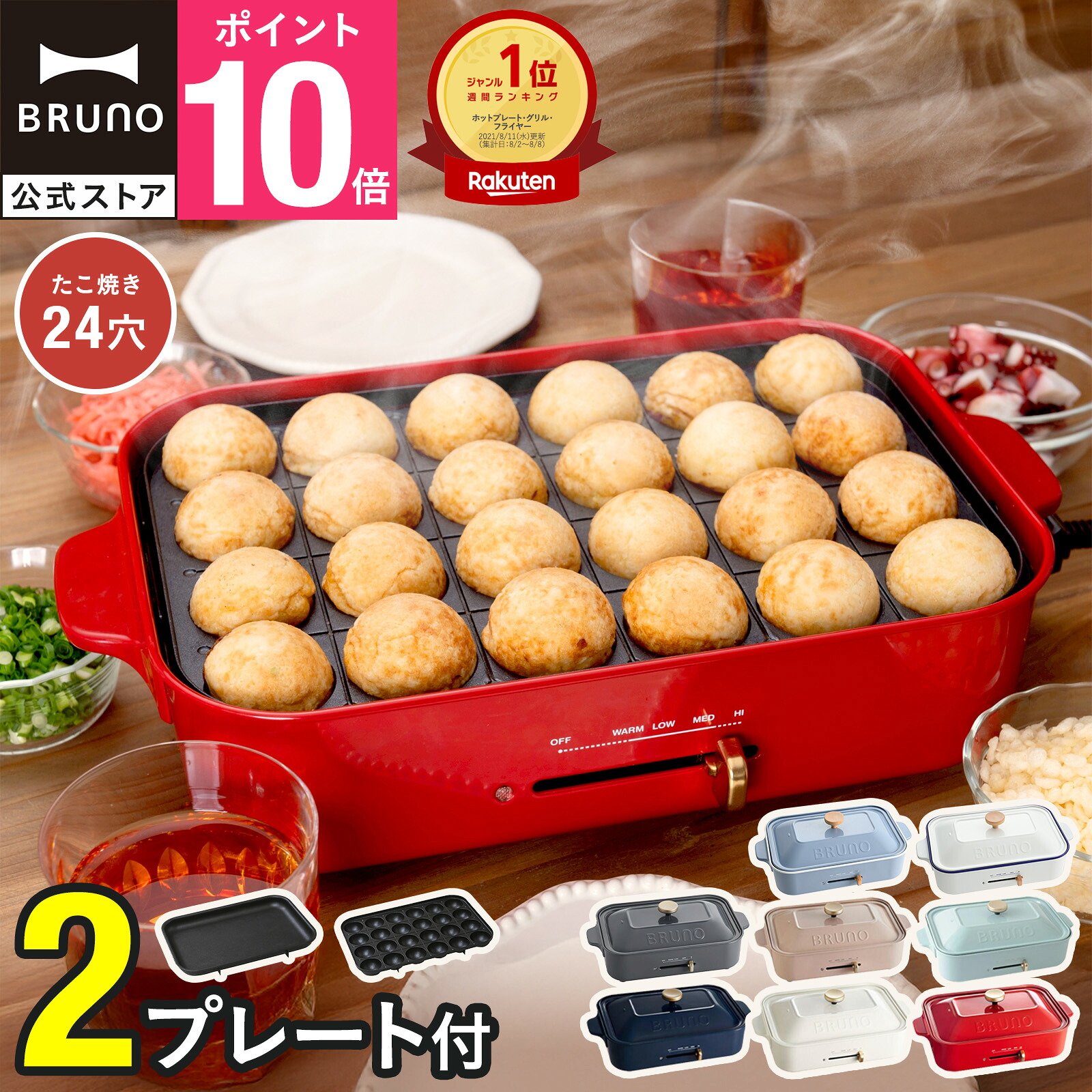 楽天市場】【P10倍】【BRUNO 公式】 ホットプレート ブルーノ