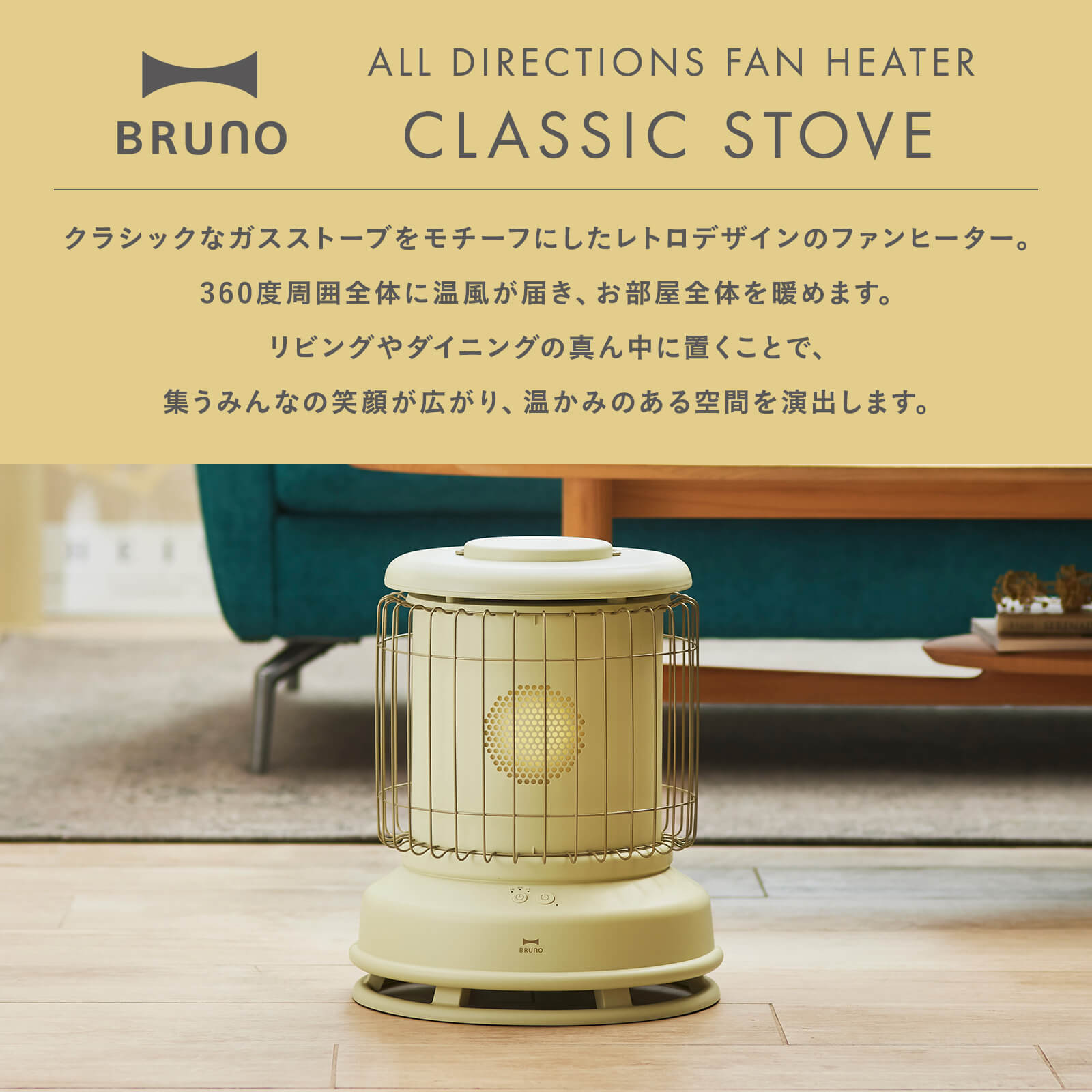 ケ*ロ様 箱入新品起動確認のみBRUNO Classic Stove ファンヒー 全方位