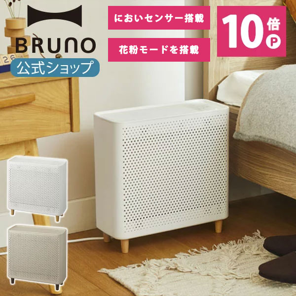 楽天市場】【P10倍】【BRUNO 公式】BRUNO ブルーノ コンパクト 空気
