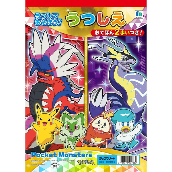 楽天市場】ポケットモンスター ポケモン スカーレット・バイオレット