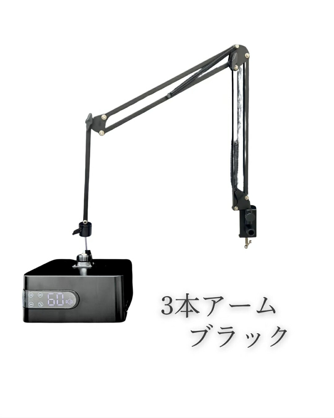 楽天市場】【フットネイル用ライト】3本アーム式LED/UVライト クランプ