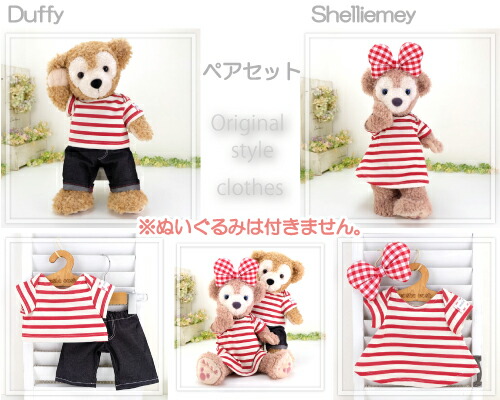 楽天市場】ダッフィー シェリーメイ などの ぬいぐるみ用 コスチューム