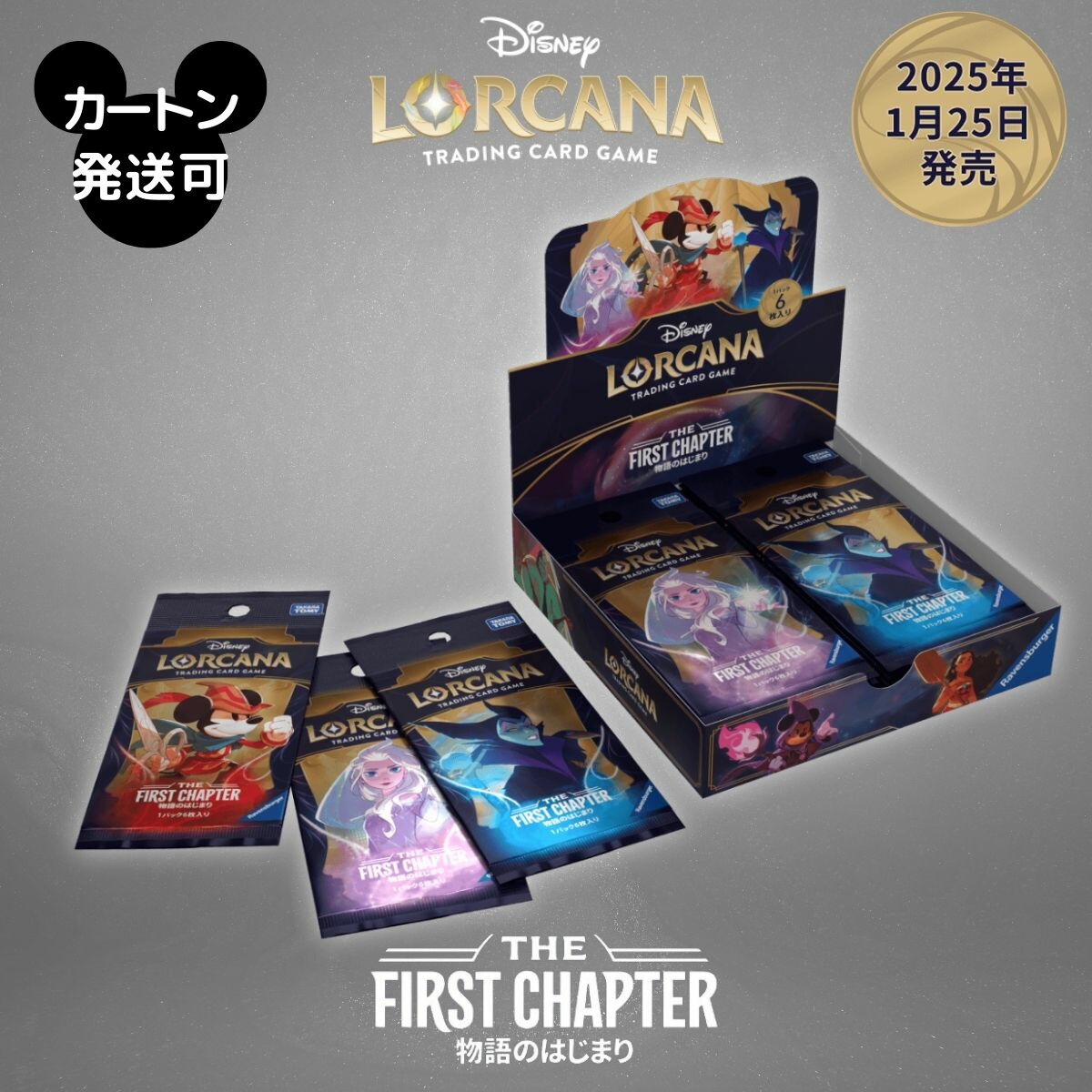 ディズニー ロルカナ 物語のはじまり 日本語版 LORCANA 1カートン