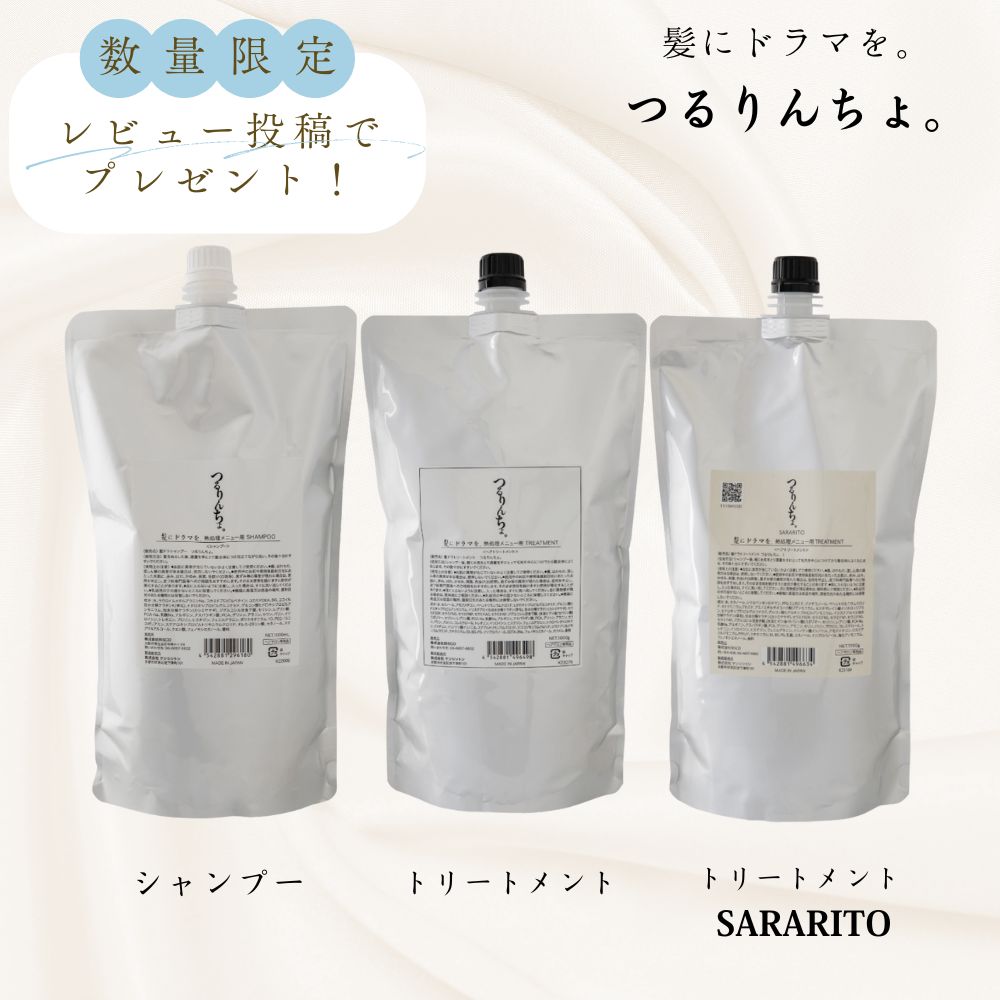 楽天市場】つるりんちょ 詰替え シャンプー 1000ml トリートメント