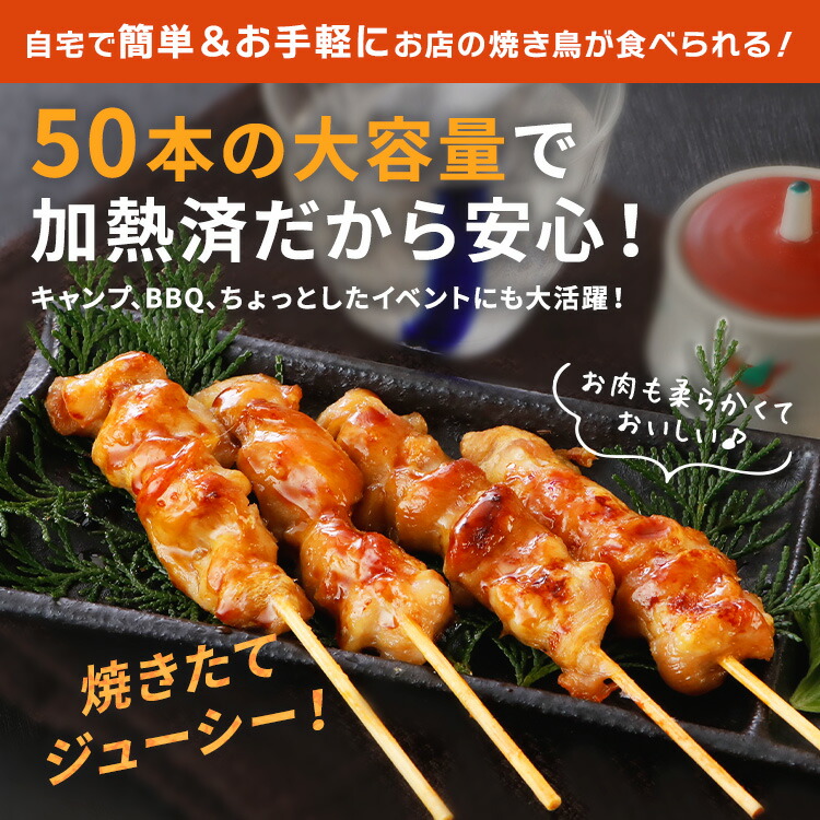 楽天市場】スチーム焼き鳥モモ串27g×50本｜ 業務用 焼き鳥 焼鳥