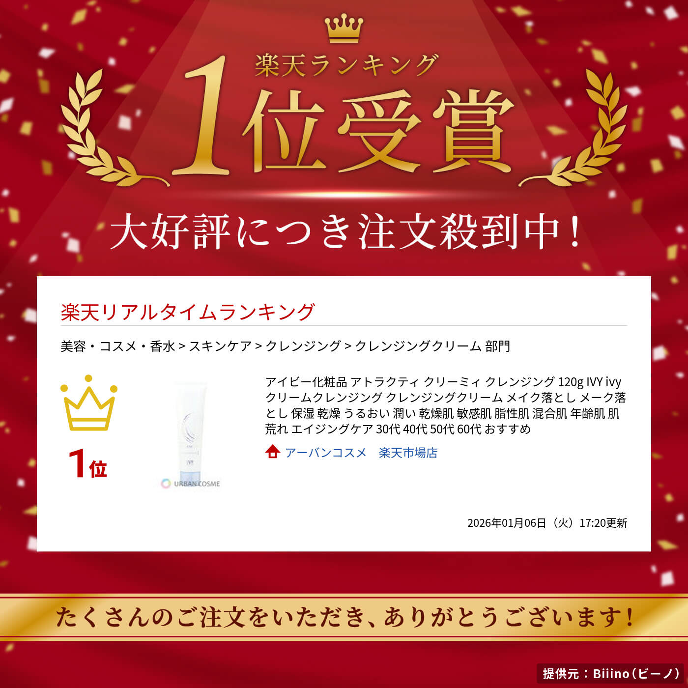 楽天市場】アイビー化粧品 アトラクティ クリーミィ クレンジング 120g