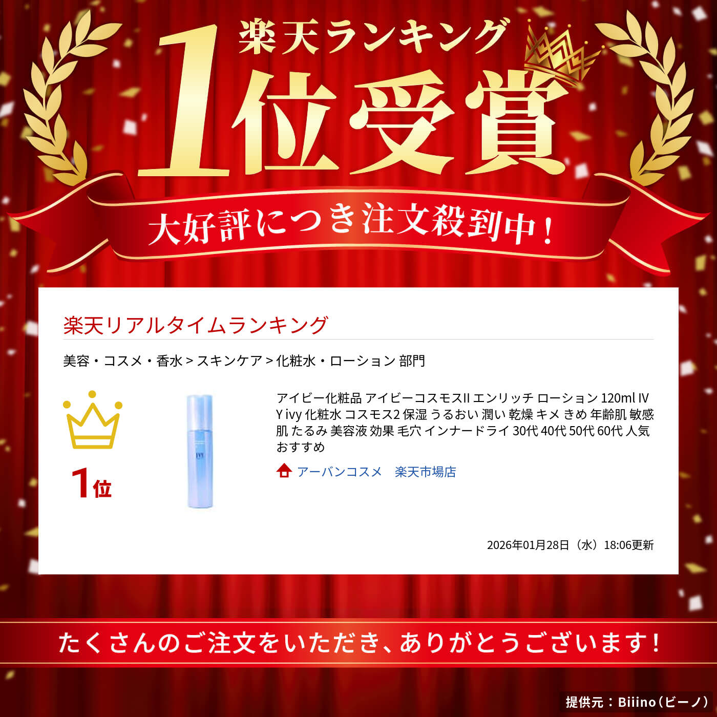 楽天市場】アイビー化粧品 アイビーコスモスII エンリッチ ローション