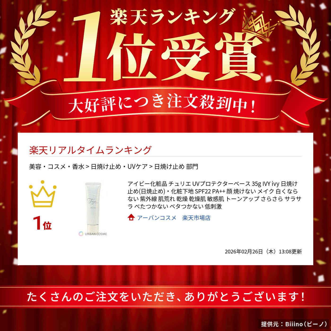 楽天市場】アイビー化粧品 チュリエ UVプロテクターベース 35g IVY ivy