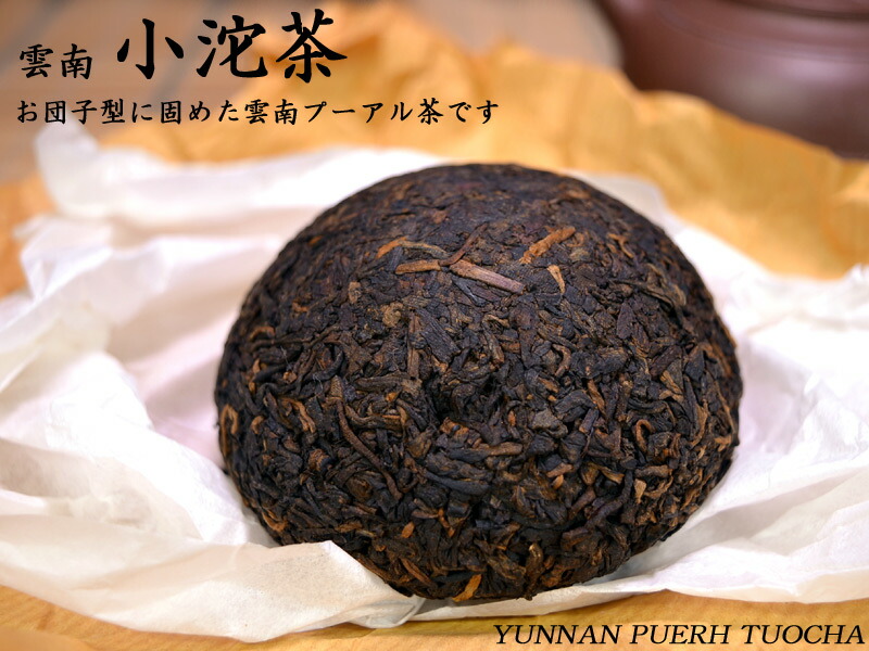 楽天市場】プーアル茶 雲南プーアル沱茶筒（100g×5塊） : 中国貿易CTC