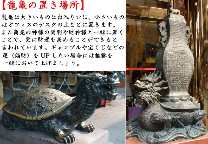 楽天市場】ロングイの置物 銅製招財龍亀（ドラゴンタートル）古銭付