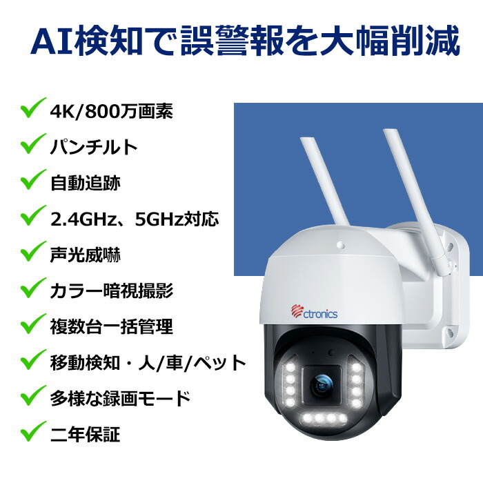 楽天市場】【楽天1位 二年保証】 4K 顔認識搭載 Ctronics 防犯カメラ