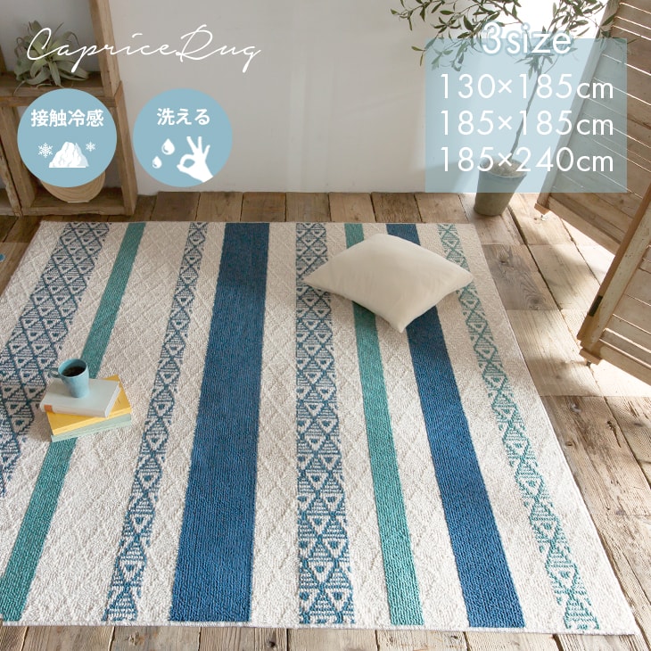 楽天市場】ラグ 洗える 北欧 レーヨン・綿混 カプリス 130×185cm cucan