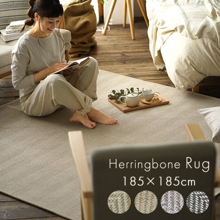 楽天市場】ラグ 洗える 冬 ヘリンボン185×185cm cucan◇ maison de