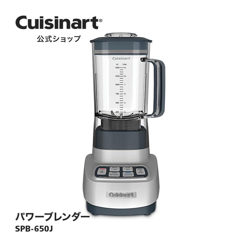 楽天市場】【Cuisinart公式ショップ】クイジナート パワーブレンダー