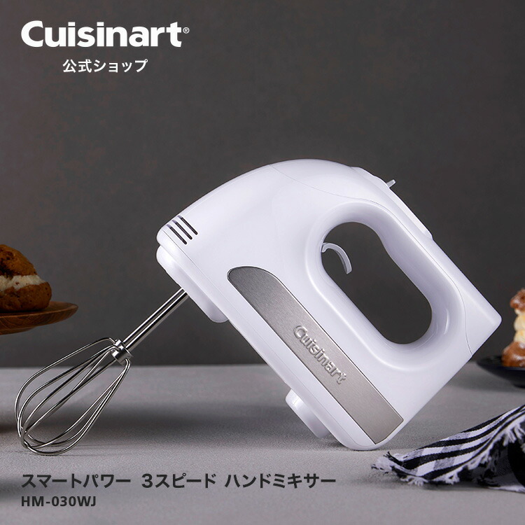 楽天市場】【Cuisinart公式ショップ】クイジナート スマートパワー 3