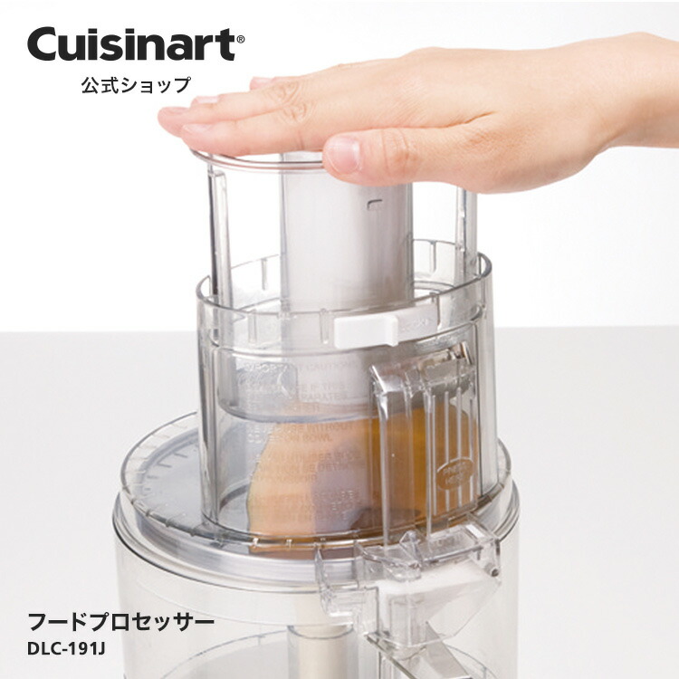 楽天市場】【Cuisinart公式ショップ】クイジナート フードプロセッサー