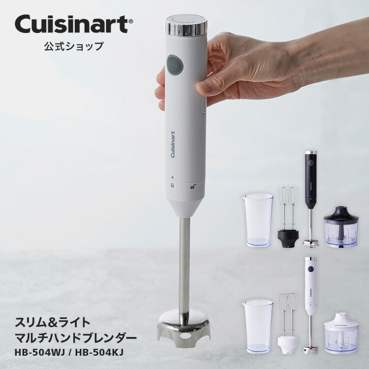 楽天市場】【Cuisinart公式ショップ】クイジナート スリム＆マルチ