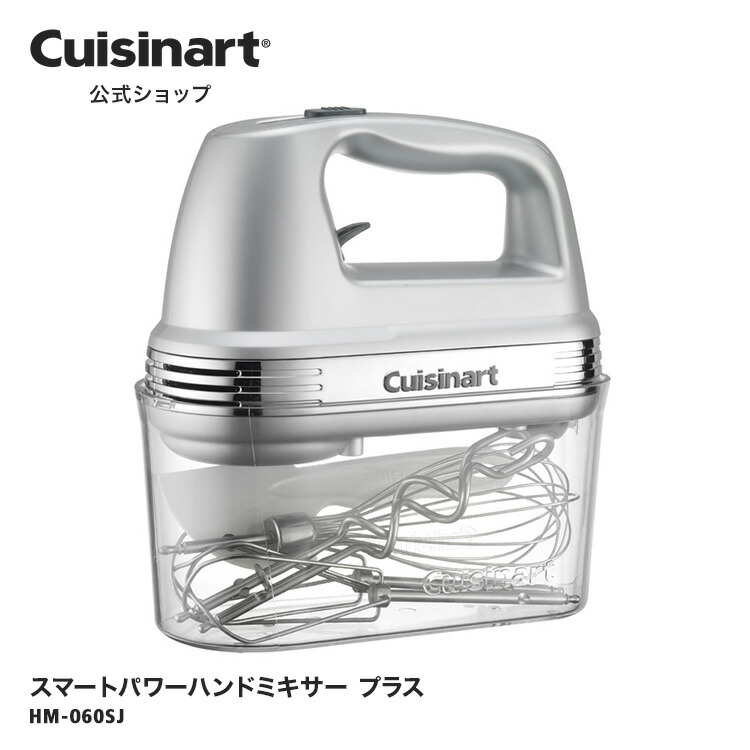 楽天市場】【Cuisinart公式ショップ】クイジナート スマートパワー