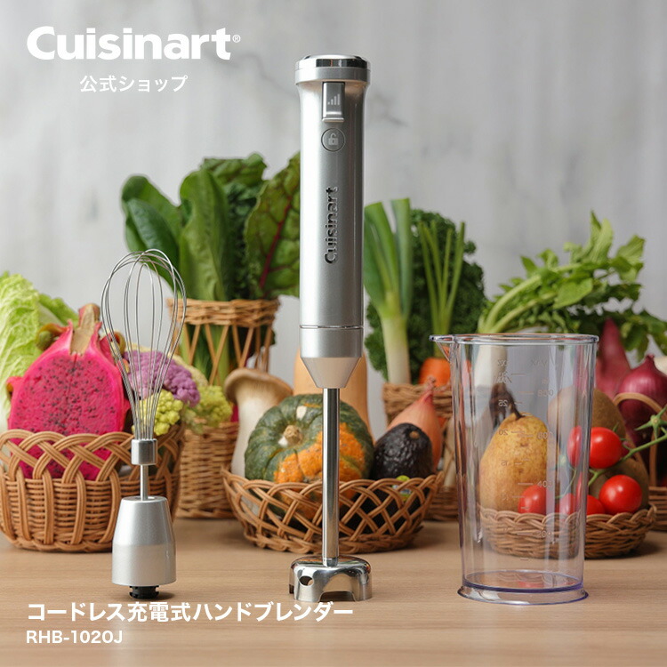 楽天市場】【Cuisinart公式ショップ】クイジナート ハンドブレンダー