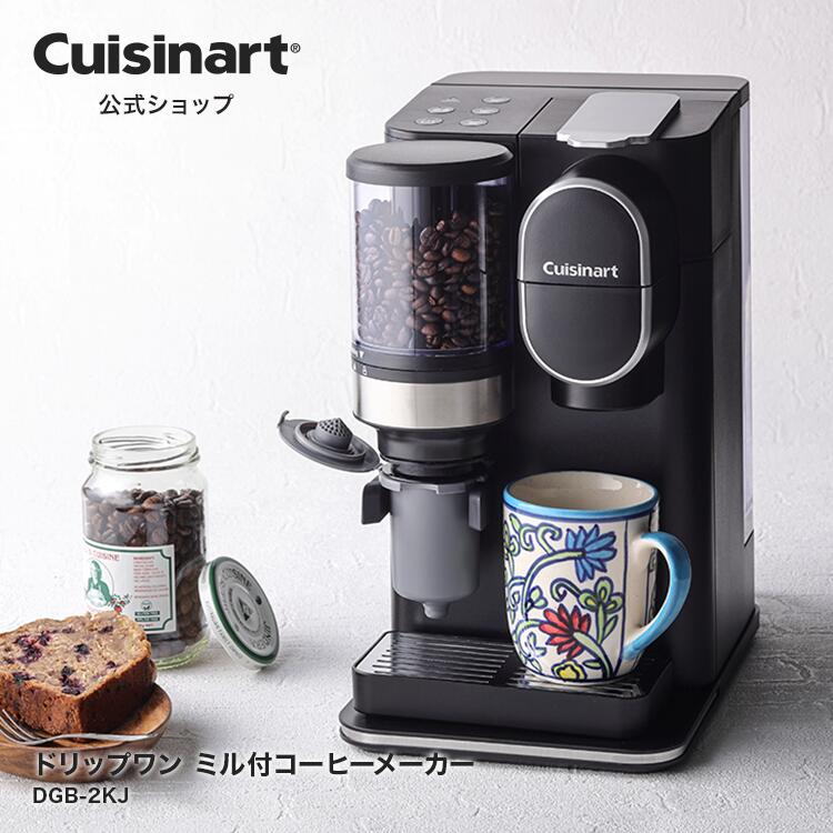 楽天市場】クイジナート CUISINART 10カップ オートマティック