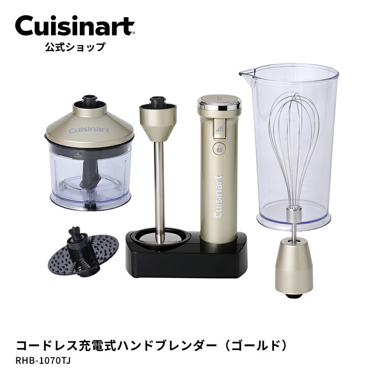 楽天市場】【Cuisinart公式ショップ】クイジナート ハンドブレンダー